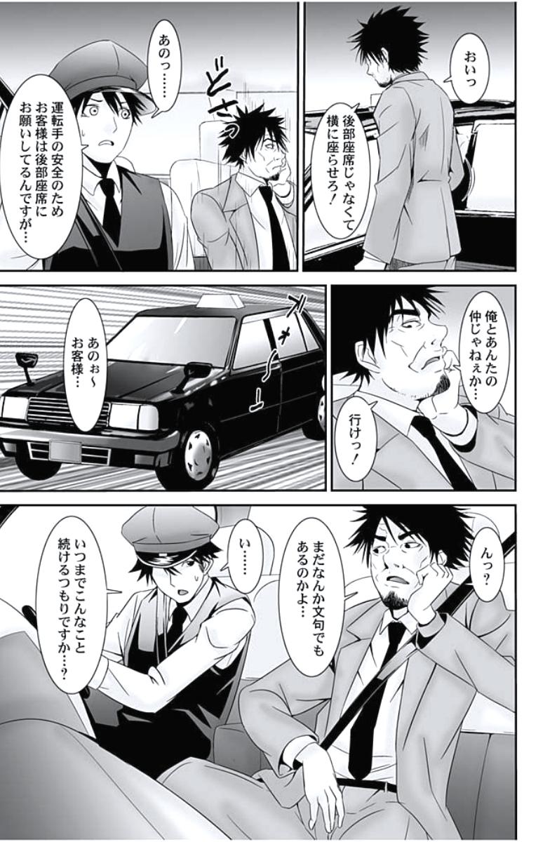 Oshioki Taxi 52