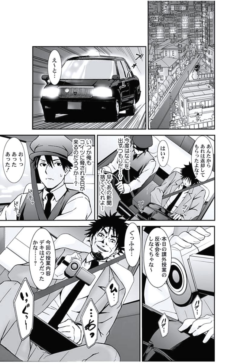 Oshioki Taxi 54