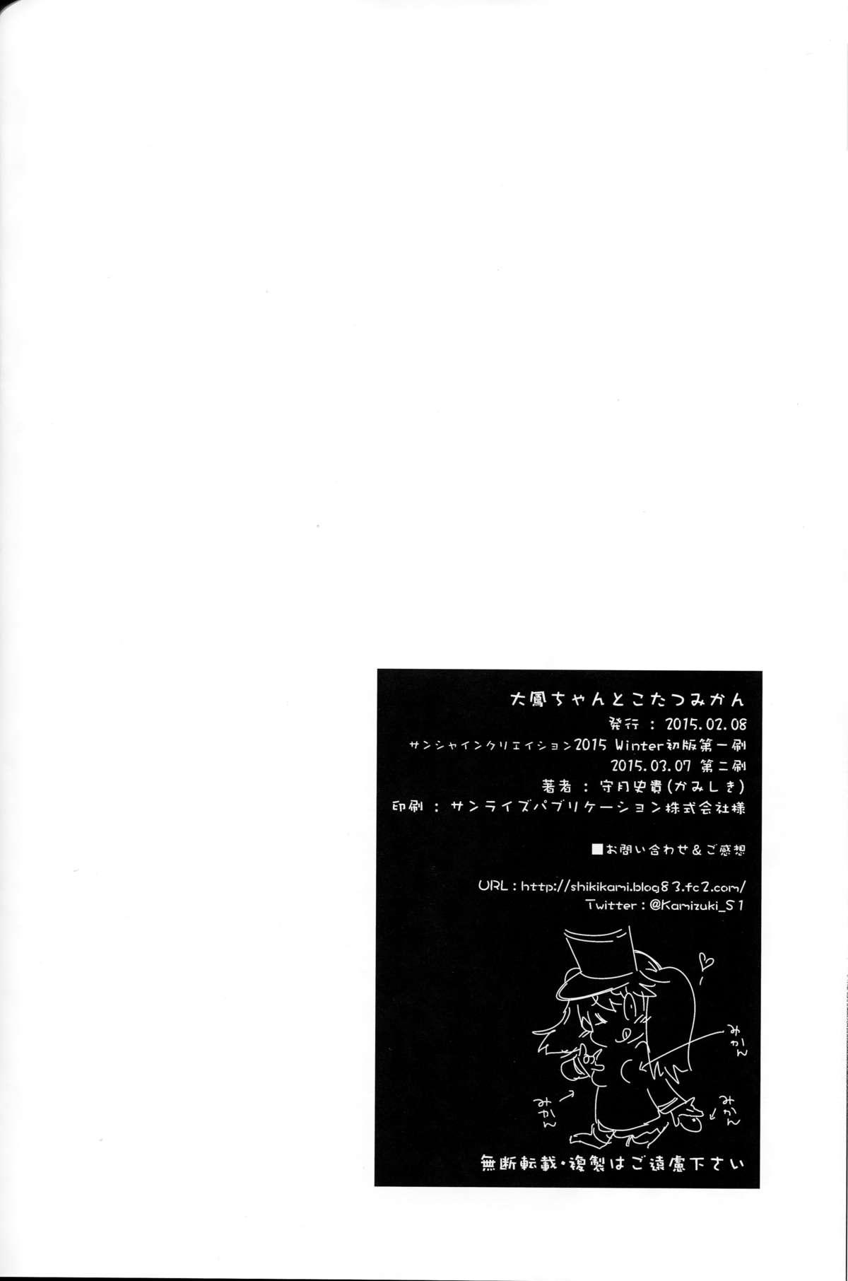 Tittyfuck Taihou-chan to Kotatsu Mikan - Kantai collection Ametur Porn - Page 26