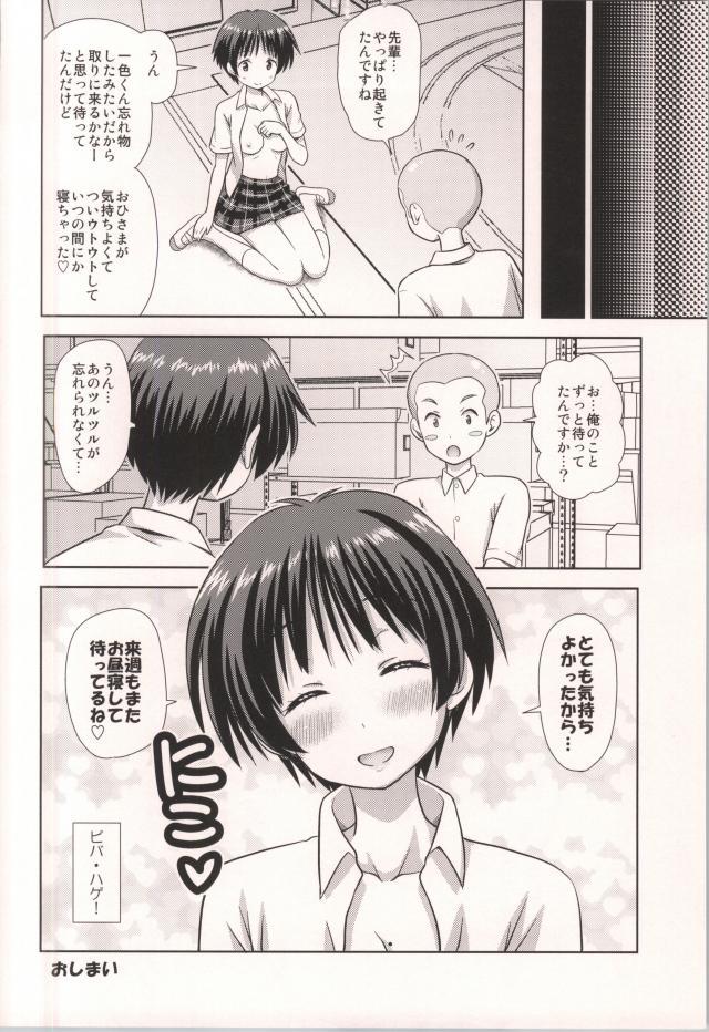 Passionate ReaJuu mitai na Koi ga Shitai! - Chuunibyou demo koi ga shitai POV - Page 23