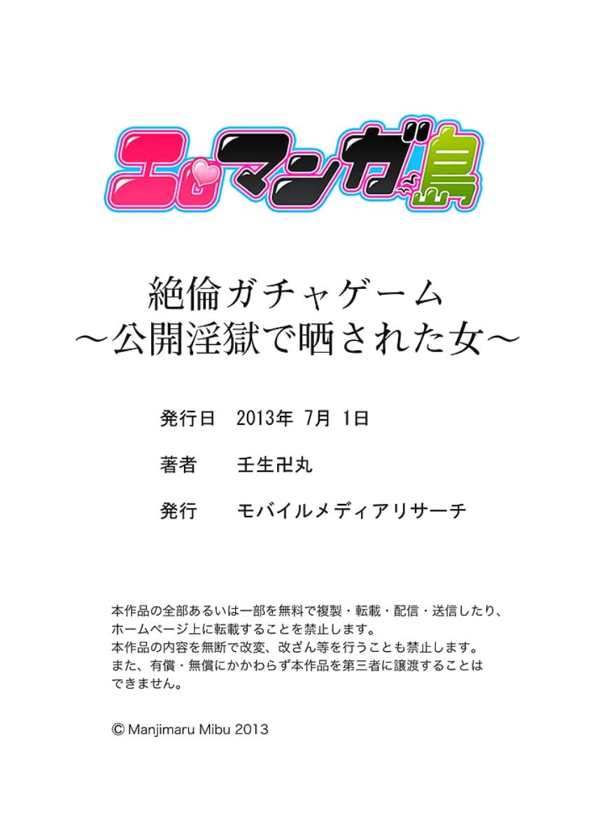 [Mibu Manjimaru] Zetsurin Gacha Game ~Koukai Ingoku de Sarasareta Onna~ 1 [Digital] 64
