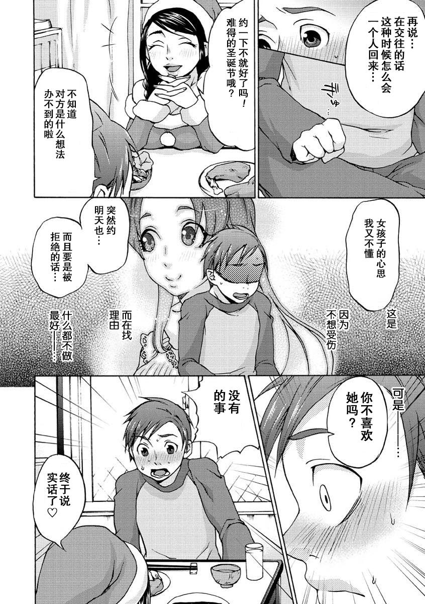 First Seiya no Haha no Tehodoki Black Girl - Page 4