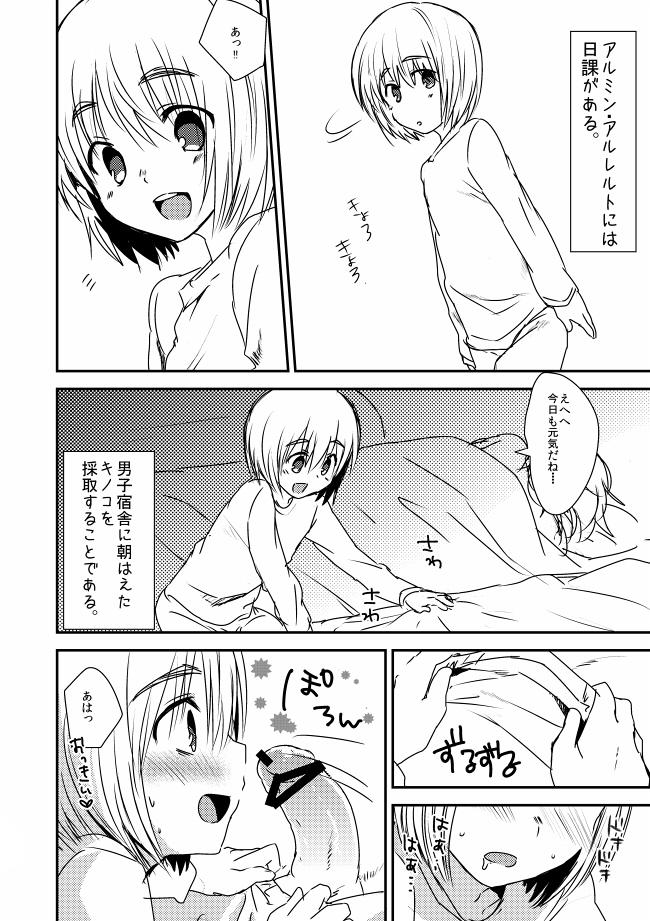 Armin ga Danshi Shukusha ni Haeta Kinoko o Karu Manga 0