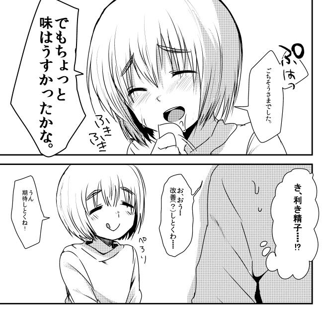 Armin ga Danshi Shukusha ni Haeta Kinoko o Karu Manga 4