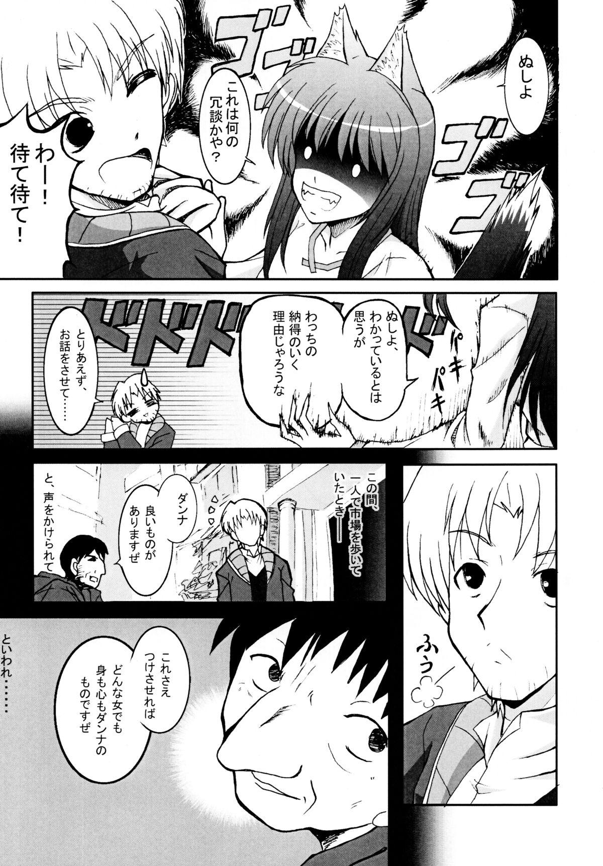 Aussie Ookami to Ai no Kusari - Spice and wolf Pickup - Page 7