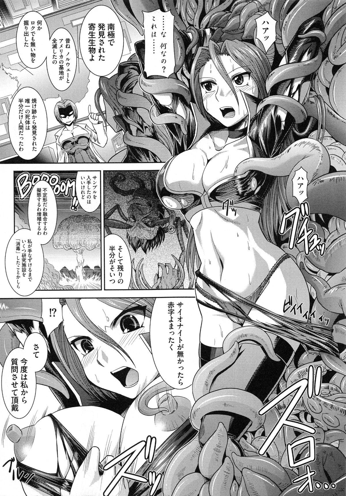 Novinha Shokuma Sensen Sissy - Page 9
