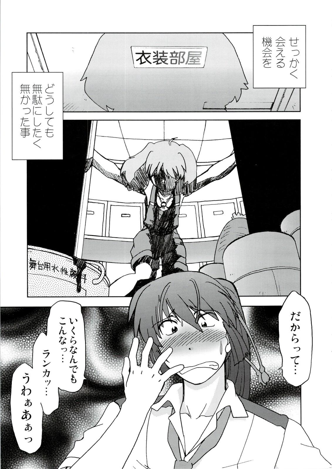 Fetiche Kishou Tenketsu 6 - Macross frontier Pounded - Page 12