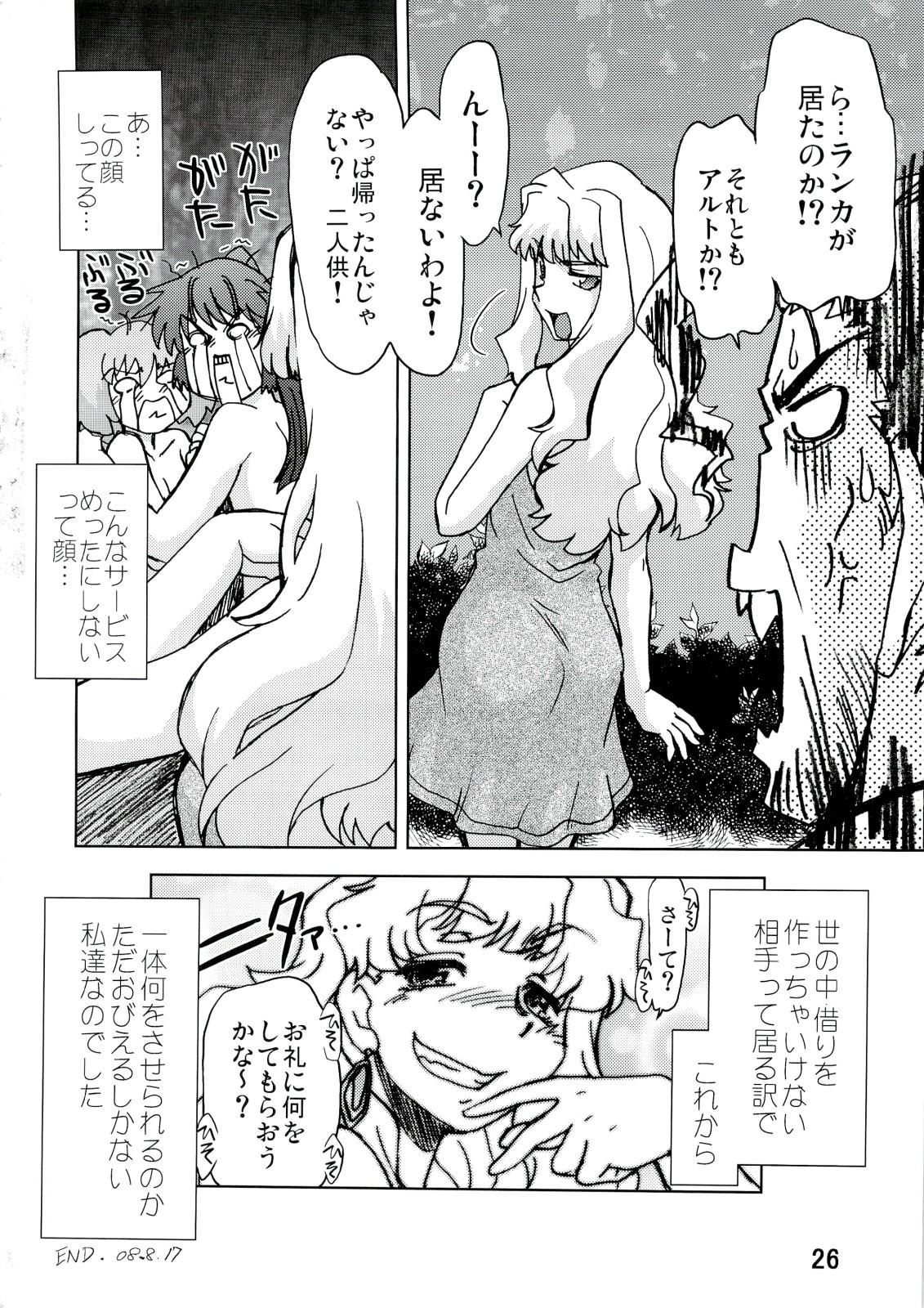 Rubbing Kishou Tenketsu 6 - Macross frontier Dick Sucking - Page 25