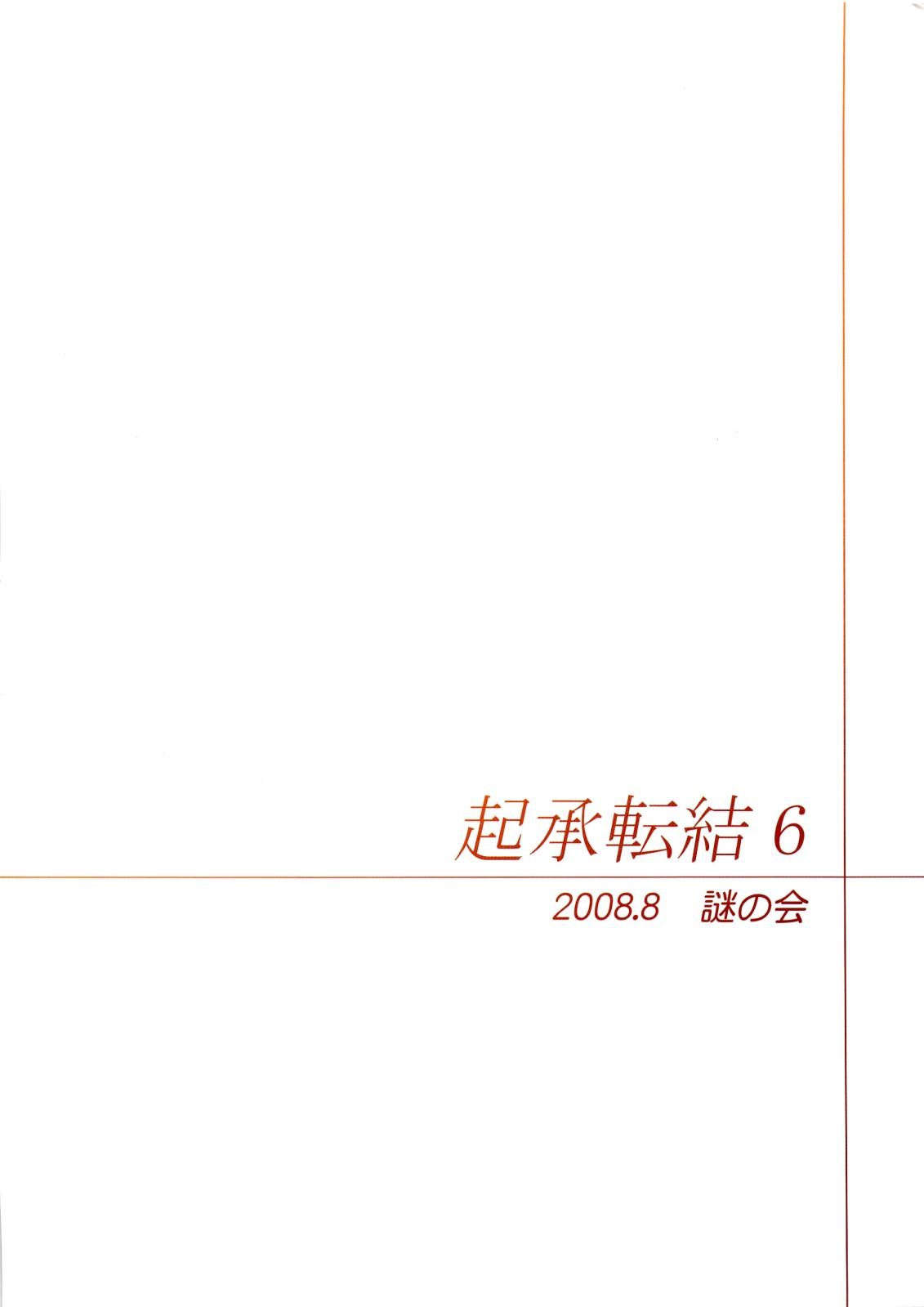 Group Kishou Tenketsu 6 - Macross frontier Tall - Page 28