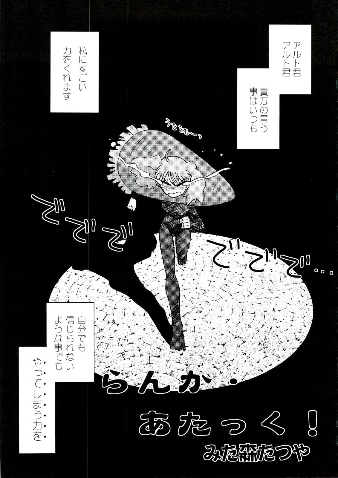 Fetiche Kishou Tenketsu 6 - Macross frontier Pounded - Page 6