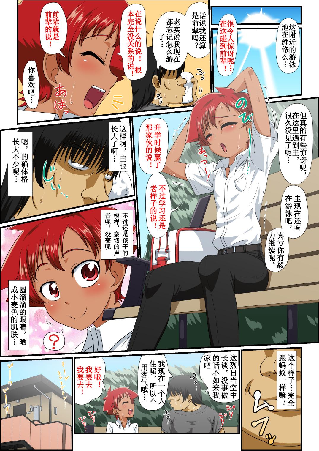Doggy Kouhai-kun wa, Oreiro Hiyake Shounen! Gay Shorthair - Page 3