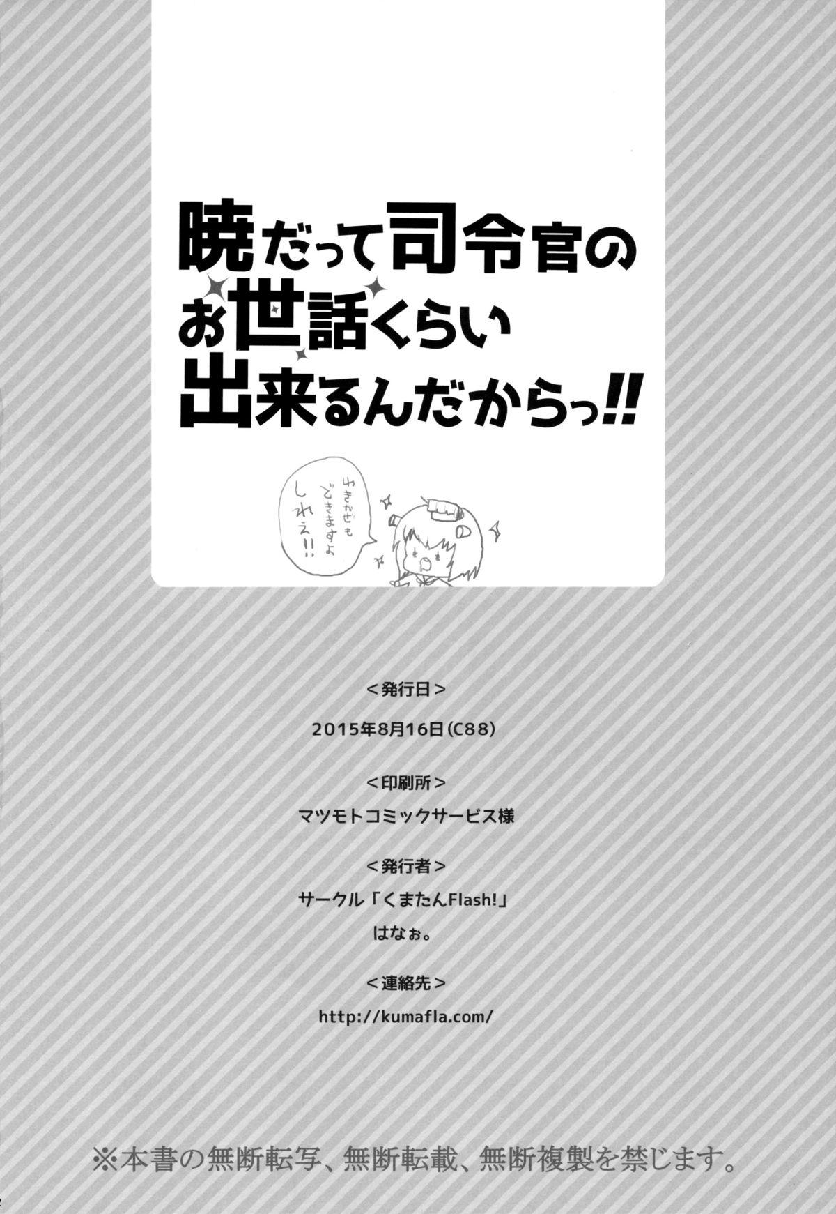 Akatsuki datte Shireikan no Osewa kurai Dekirundakara!! 41