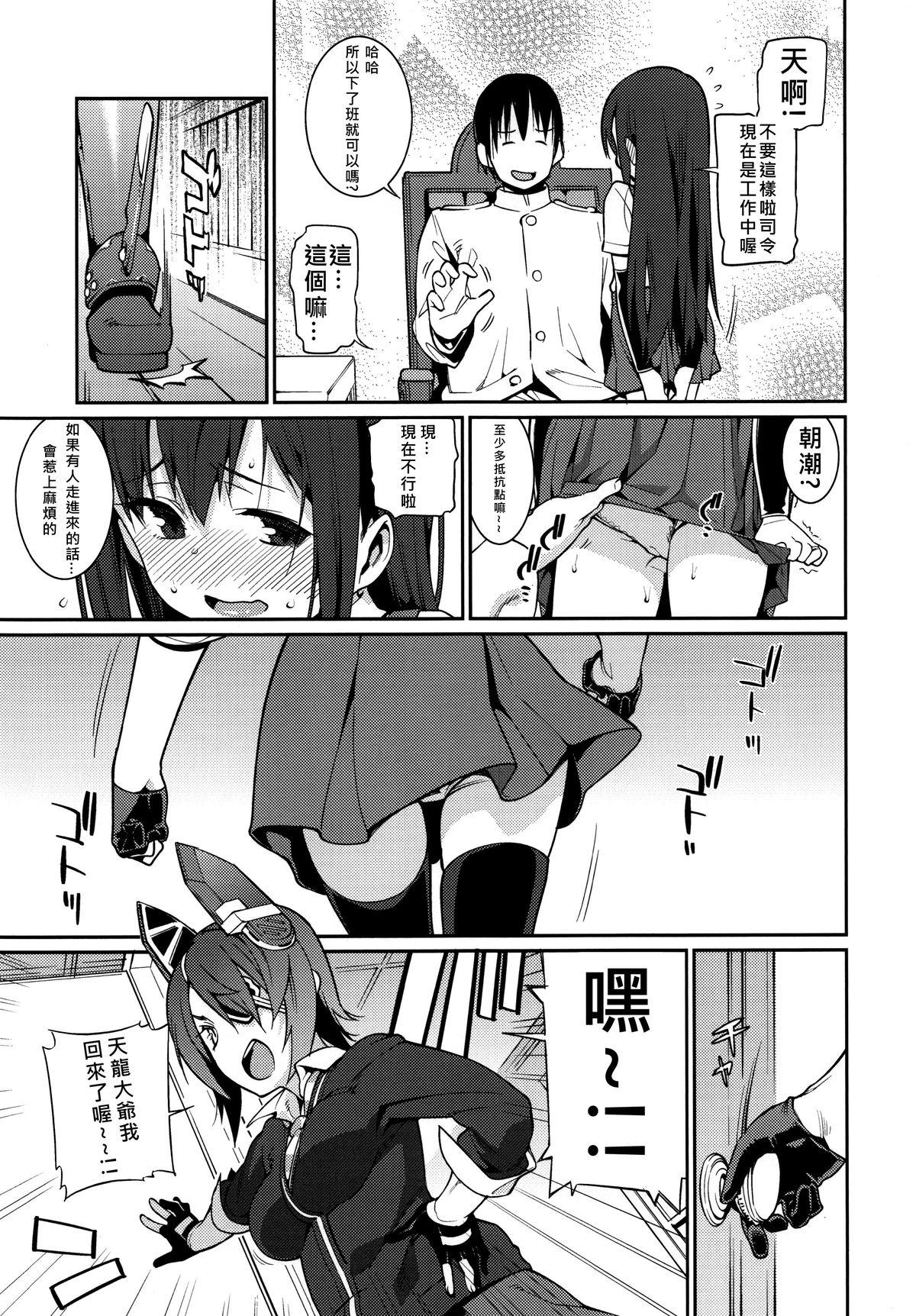 Hetero BRIEFINGS - Kantai collection Chinese - Page 7