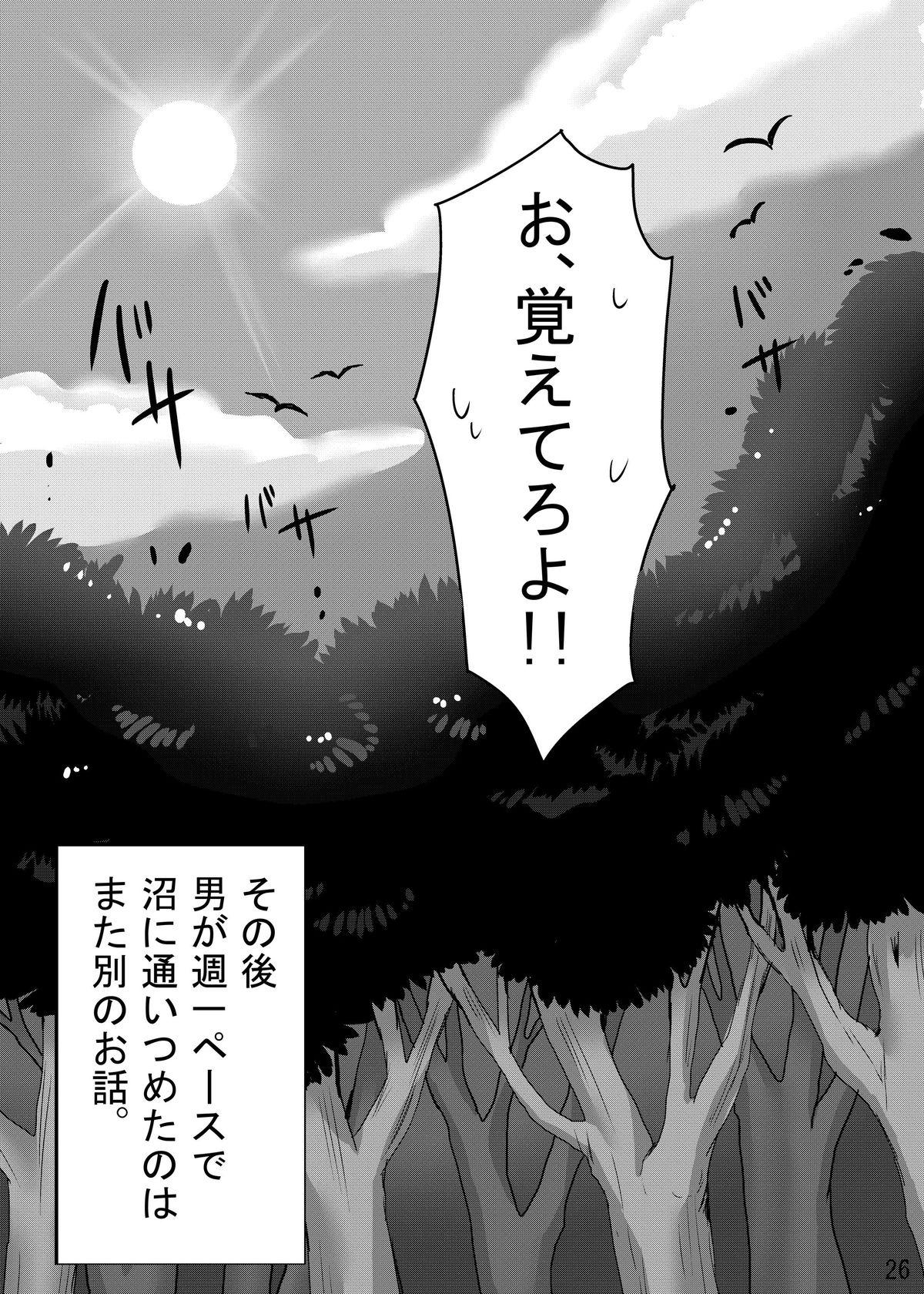 Monster Dick TAMAGAWA IS GOD Weird - Page 27