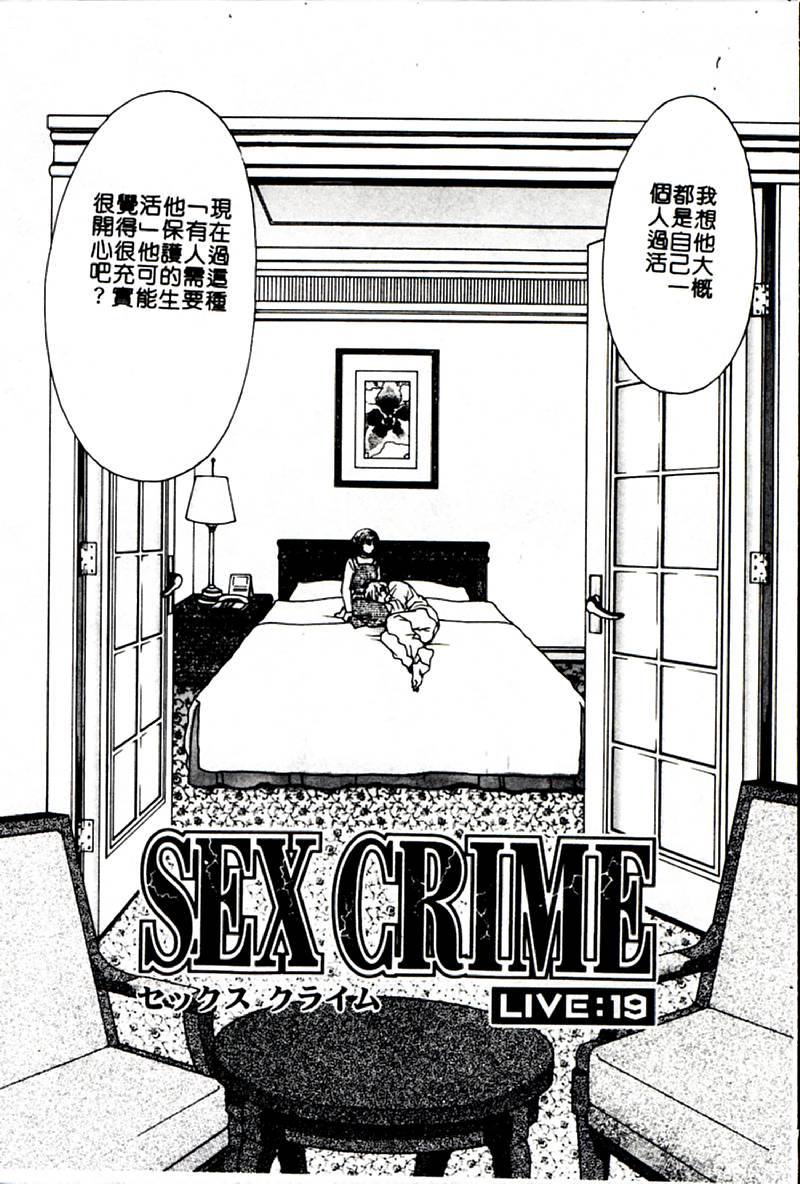 SEX CRIME 3 79