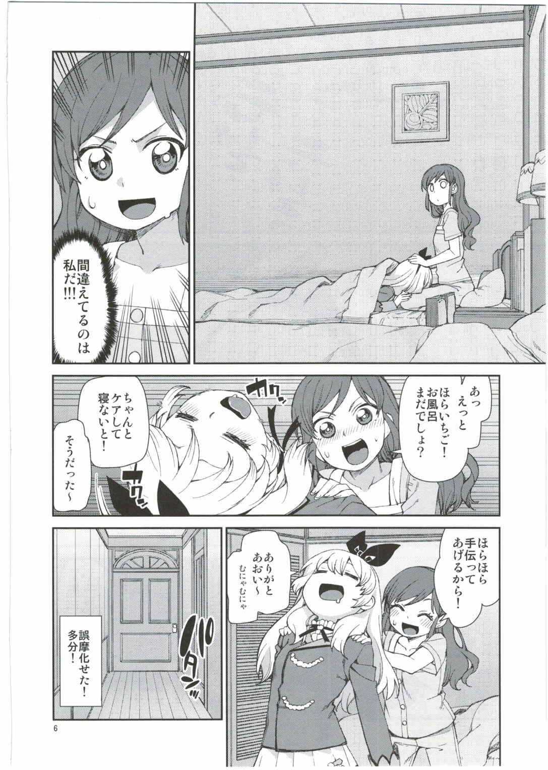 Adult Nerenai Futari - Aikatsu Solo Girl - Page 8