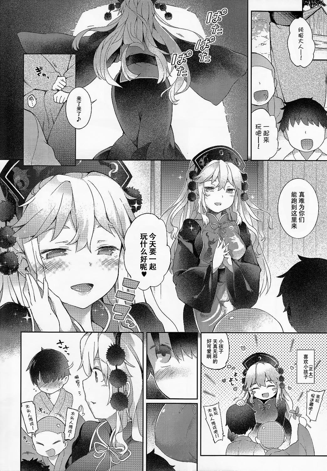 Young Old Junko-san to Asobimasho - Touhou project Pussyeating - Page 5