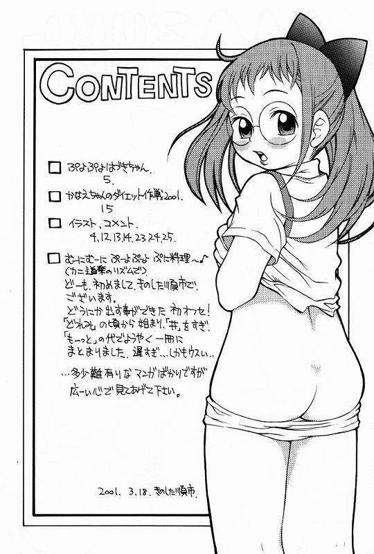 Sucking Cocks HAZUKIZUKI - Ojamajo doremi Romantic - Page 3