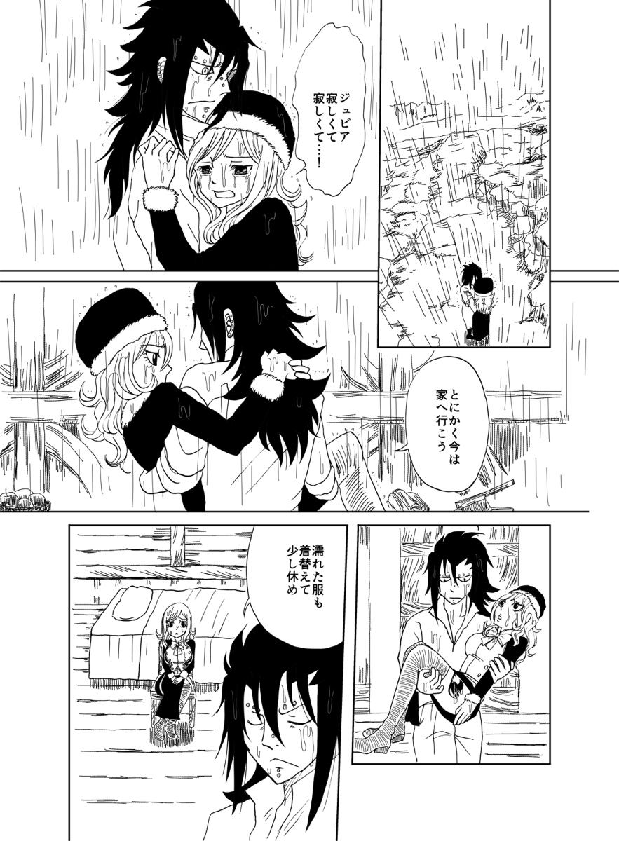 Rough Fucking ガジジュビ漫画 - Fairy tail Butthole - Picture 1