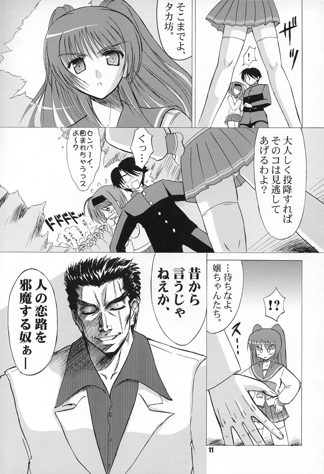 Huge Dick (COMIC1☆2) [Knights (Kishi Nisen)] Yotch-to-H (ToHeart 2) - Toheart2 Beauty - Page 10