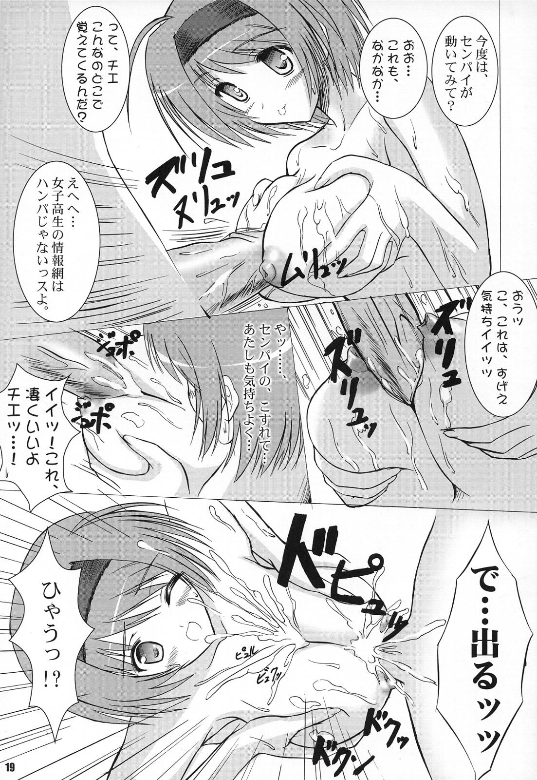 (COMIC1☆2) [Knights (Kishi Nisen)] Yotch-to-H (ToHeart 2) 17