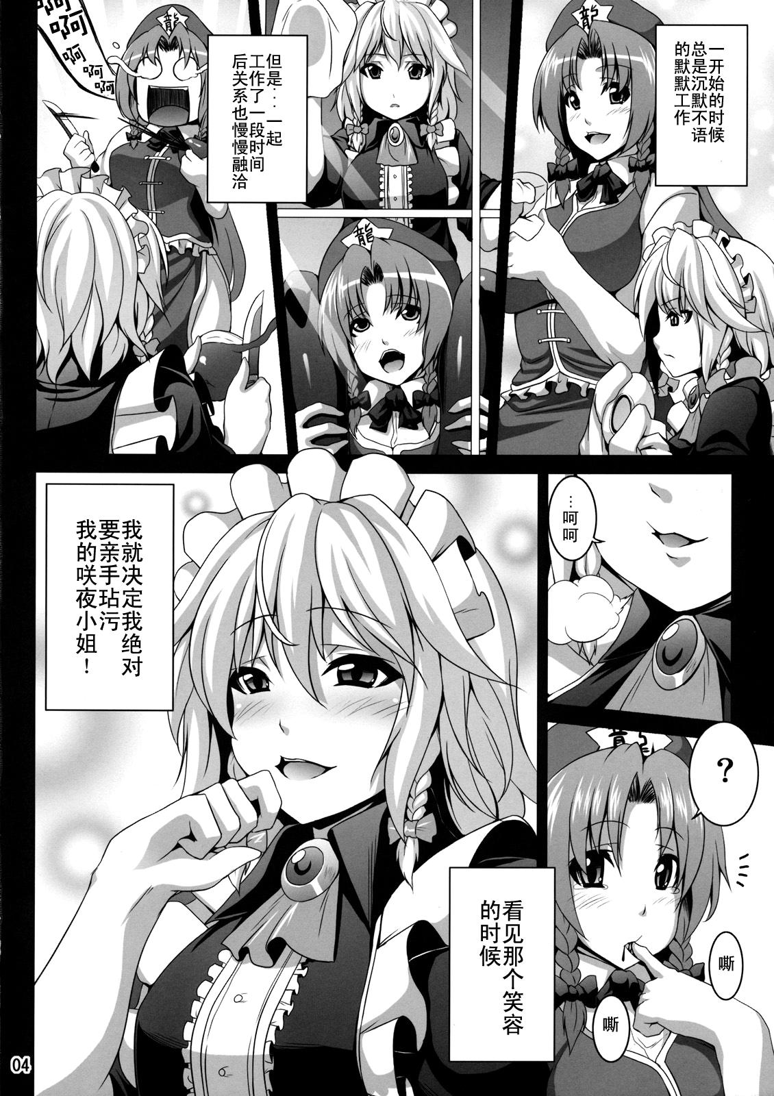 Tranny Maid Shoujo Sakuya-chan - Touhou project Teen Sex - Page 4