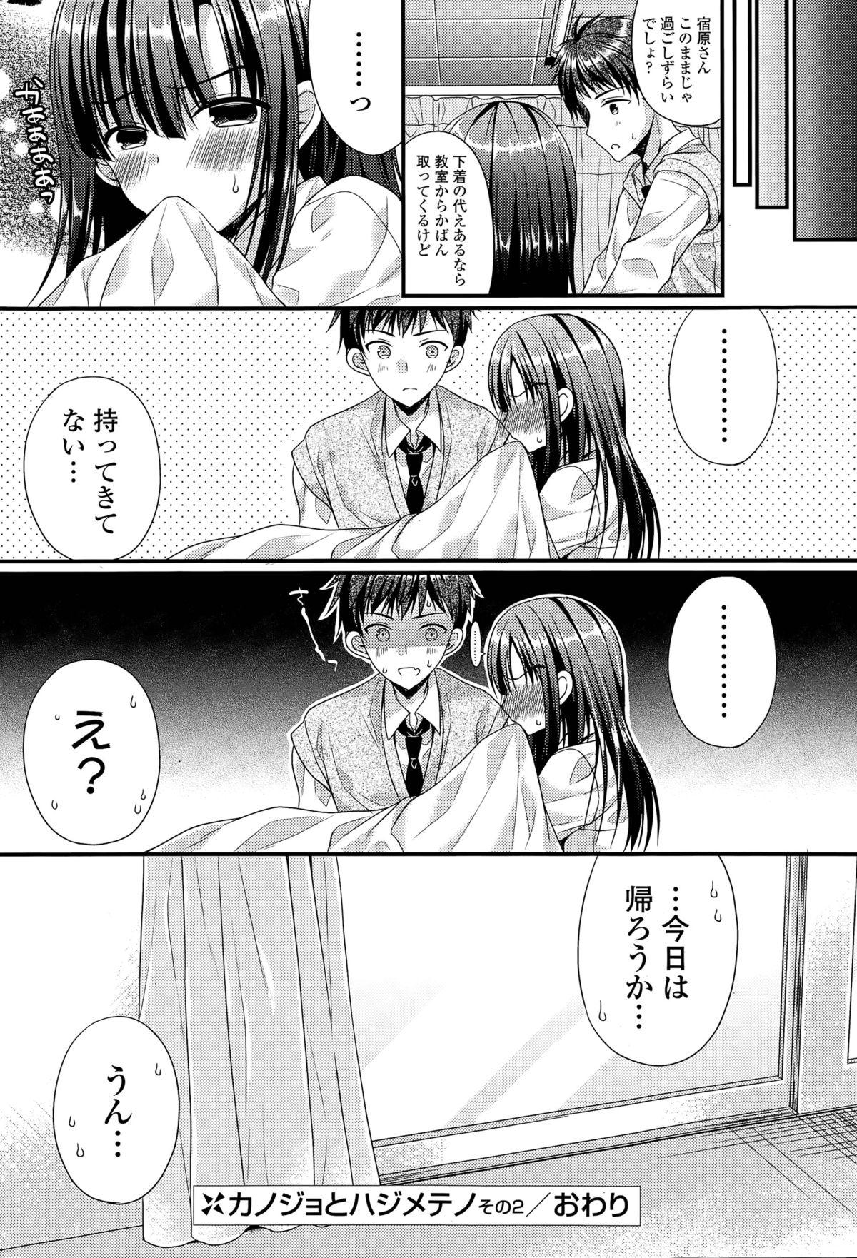 Kanojo to Hajimete no Ch. 1-4 31