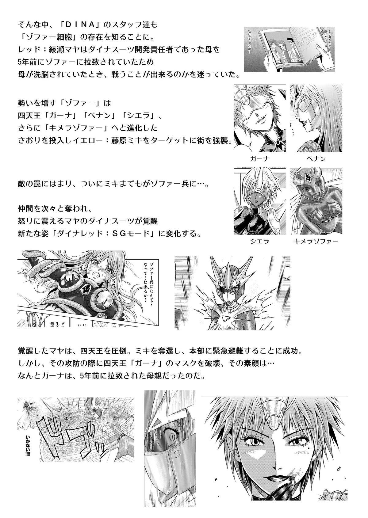 [Macxe's (monmon)] Tokubousentai Dinaranger ~Heroine Kairaku Sennou Keikaku~ Vol.17/18 [Digital] 3