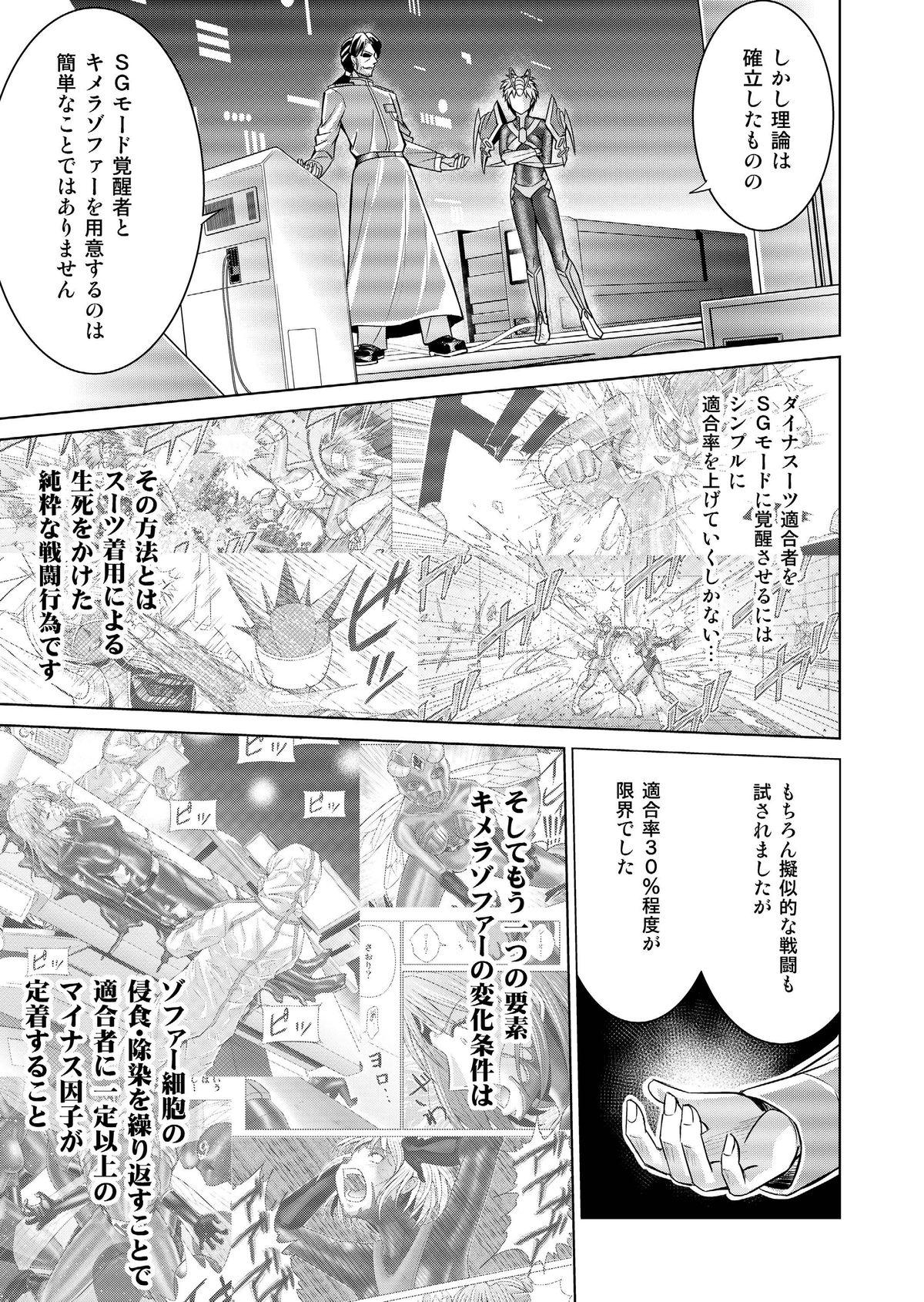 [Macxe's (monmon)] Tokubousentai Dinaranger ~Heroine Kairaku Sennou Keikaku~ Vol.17/18 [Digital] 59
