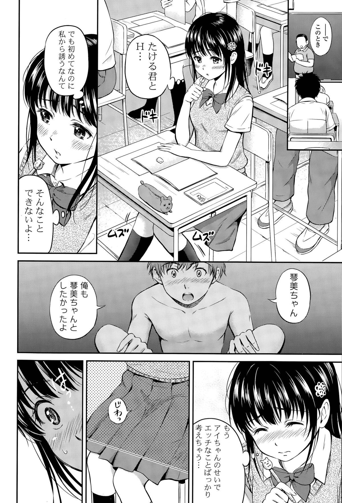 Worship Kotomi no Himitsu Ch. 1-2 Dando - Page 6