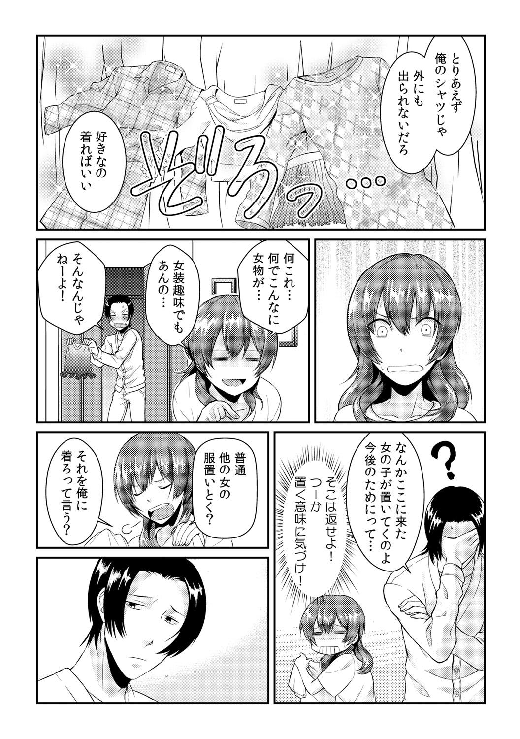 Eat Ore ga onna ni natta kotowa, zettai ni barecha ikenai Arabe - Page 4