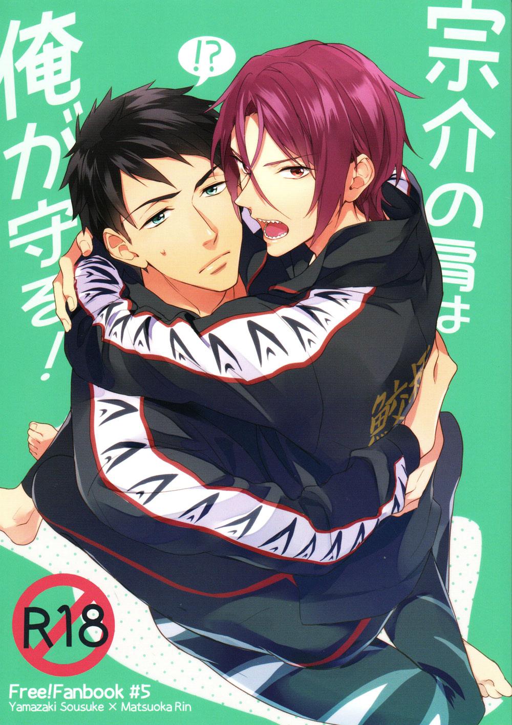 Sousuke no Kata wa Ore ga Mamoru! | I'll protect Sosuke's shoulder! 0
