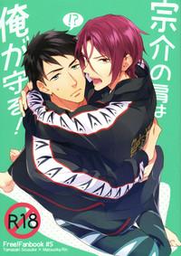 Sousuke no Kata wa Ore ga Mamoru! | I'll protect Sosuke's shoulder! 1