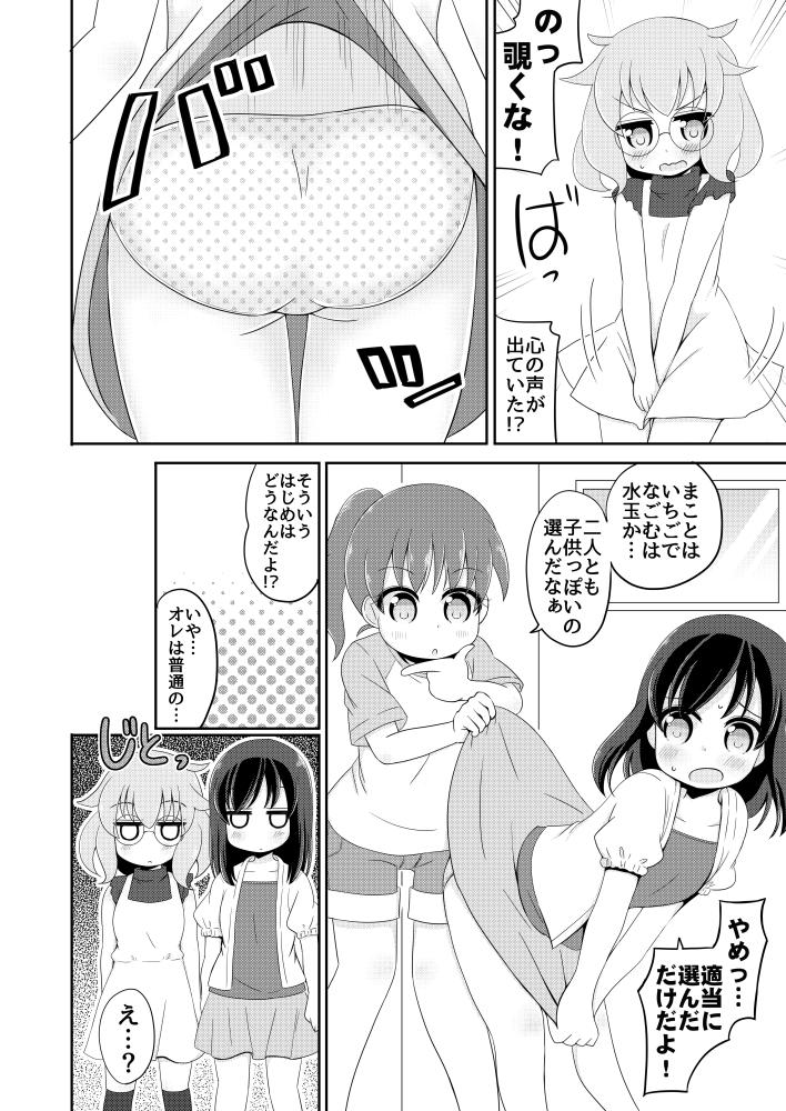 Gay Masturbation Seisui Shoujo Seikatsu Nisshi #1 Bigcock - Page 11