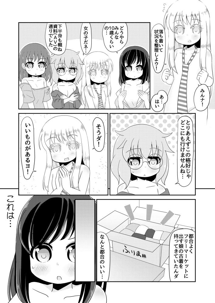 Cumming Seisui Shoujo Seikatsu Nisshi #1 Camporn - Page 6