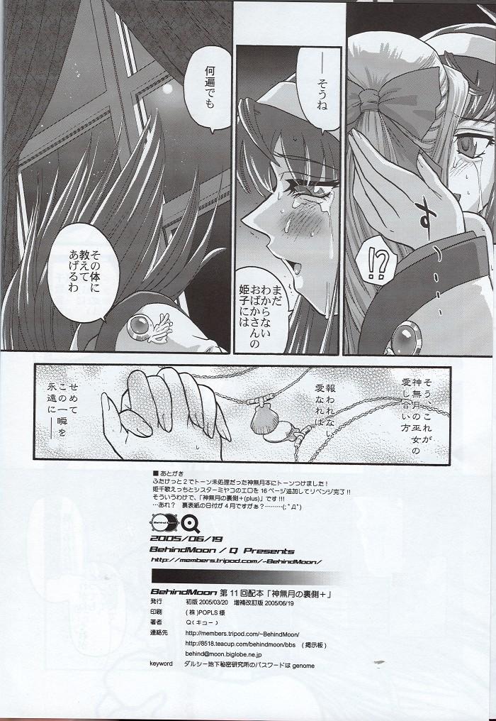 Point Of View Kannaduki no uragawa+ - Kannazuki no miko Female Domination - Page 37