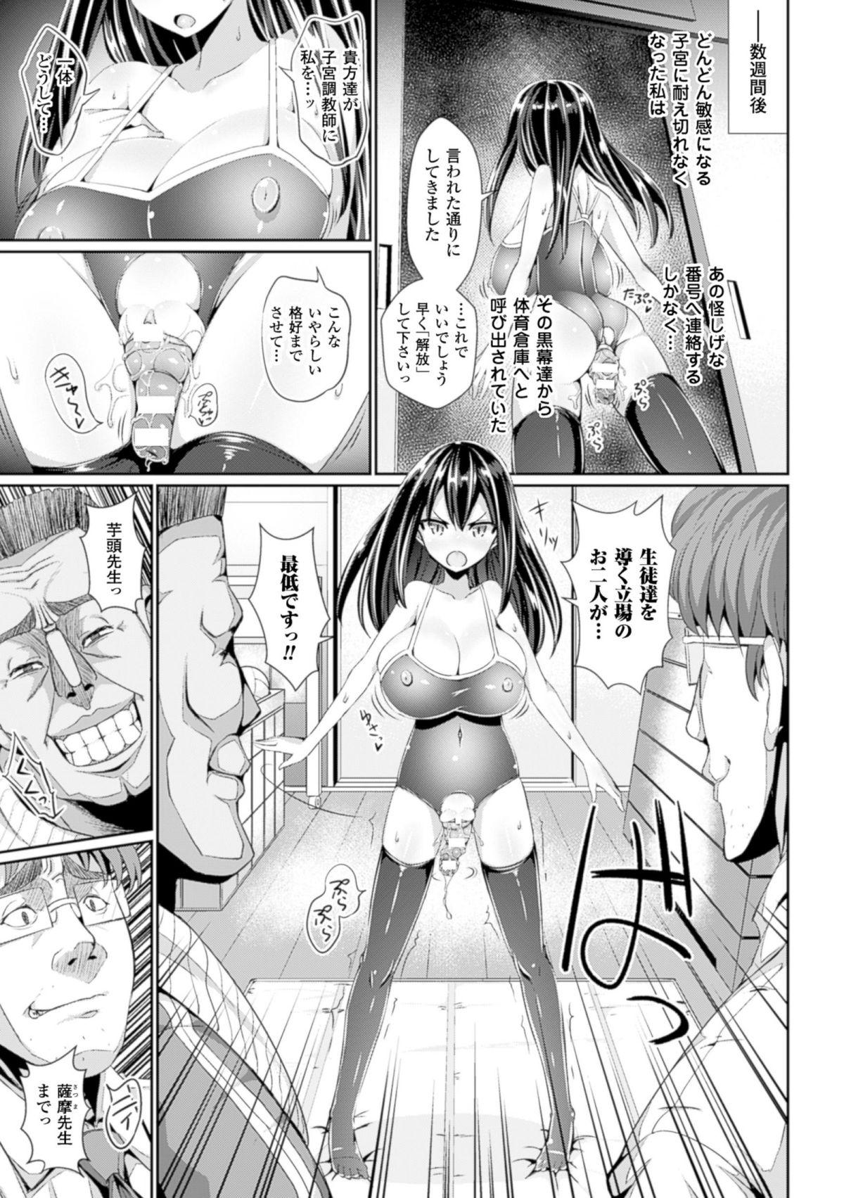 2D Comic Magazine - Shikyuudatsu Heroine ni Nakadashi Houdai! Vol. 2 16