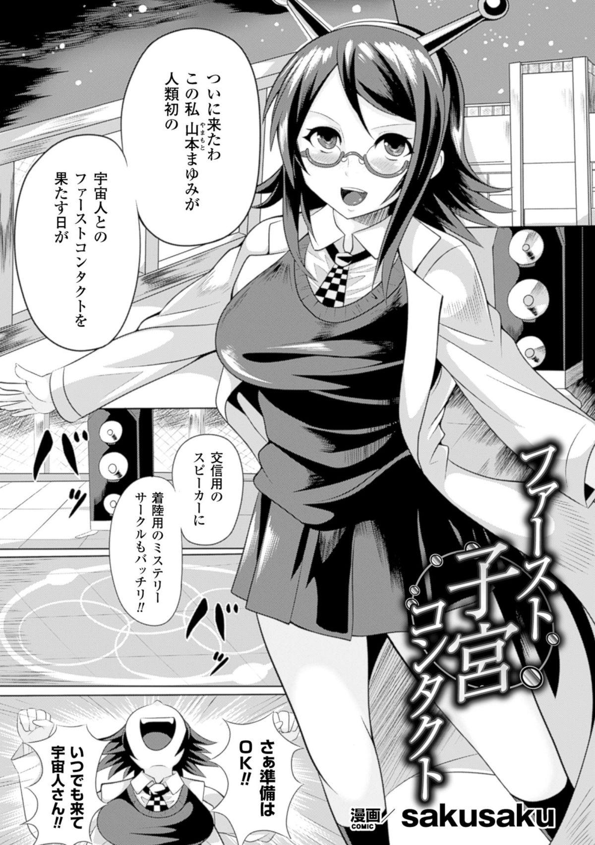 2D Comic Magazine - Shikyuudatsu Heroine ni Nakadashi Houdai! Vol. 2 48