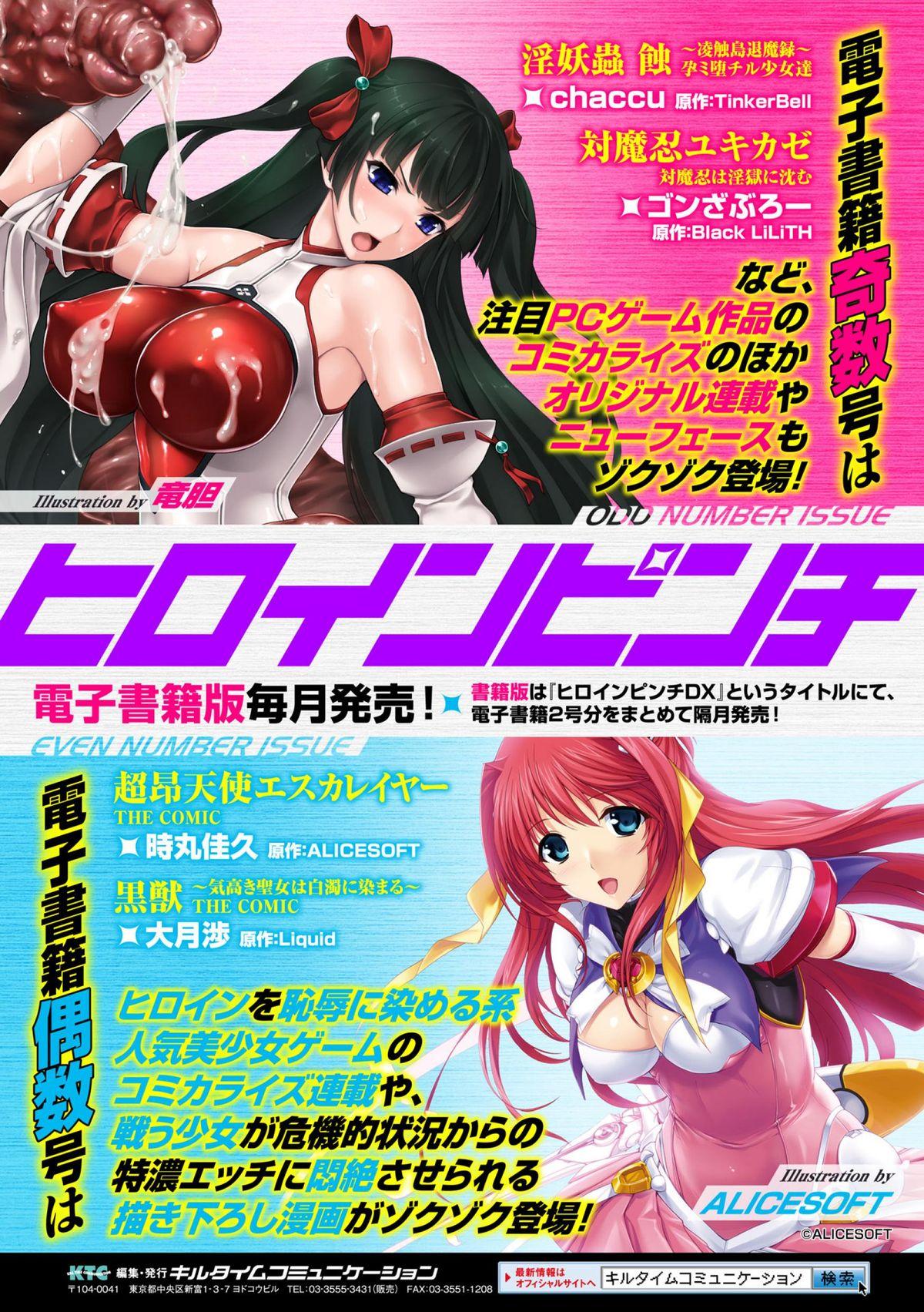 2D Comic Magazine - Shikyuudatsu Heroine ni Nakadashi Houdai! Vol. 2 65