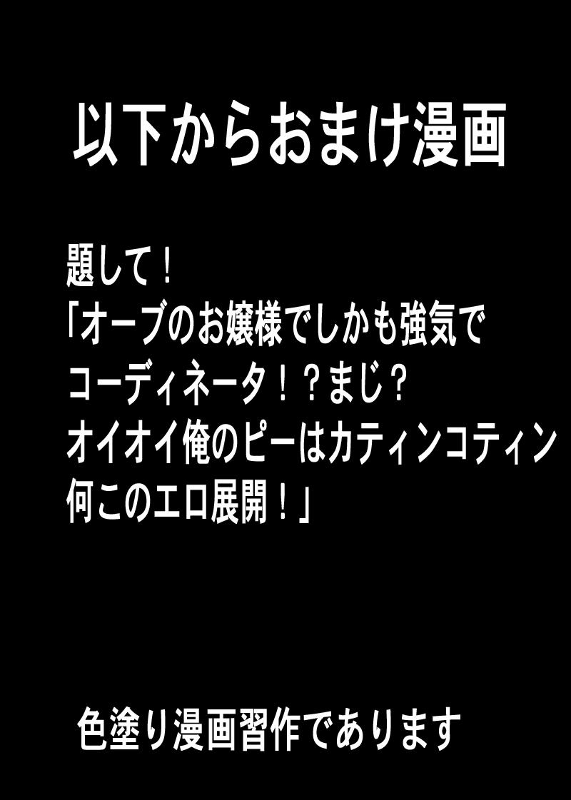 Fullmetal de Testarossa Bijin Joushi Power Harassment-hen Douji Shuroku "Mo~o Kagari Toka! Omae! Ero Choukyou no Kei Kettei!" 13
