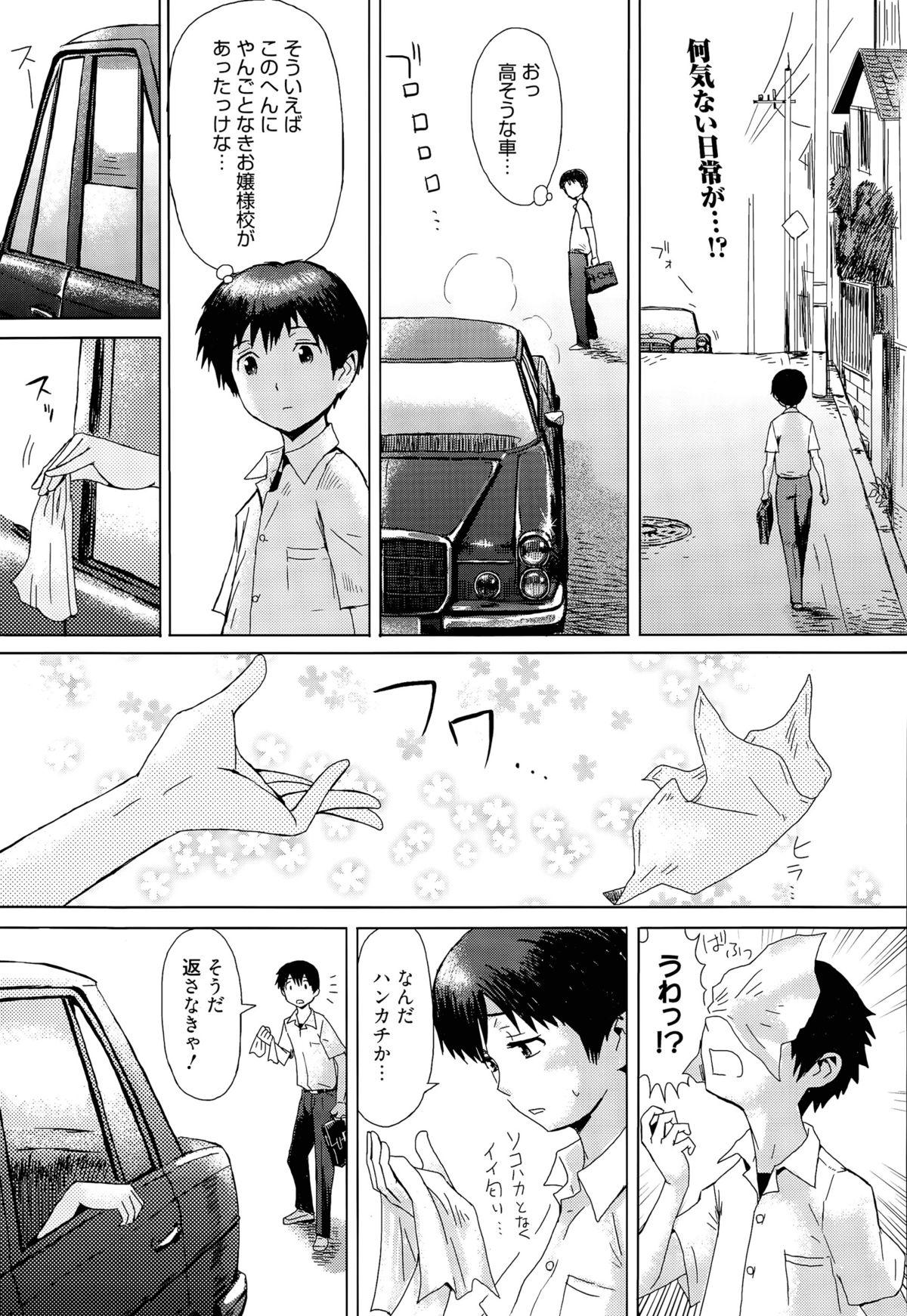 Gay Pawn [Kuroiwa Menou] Reijou to Inu ~Doutei Kari~ Ch. 1-2 Mojada - Page 1