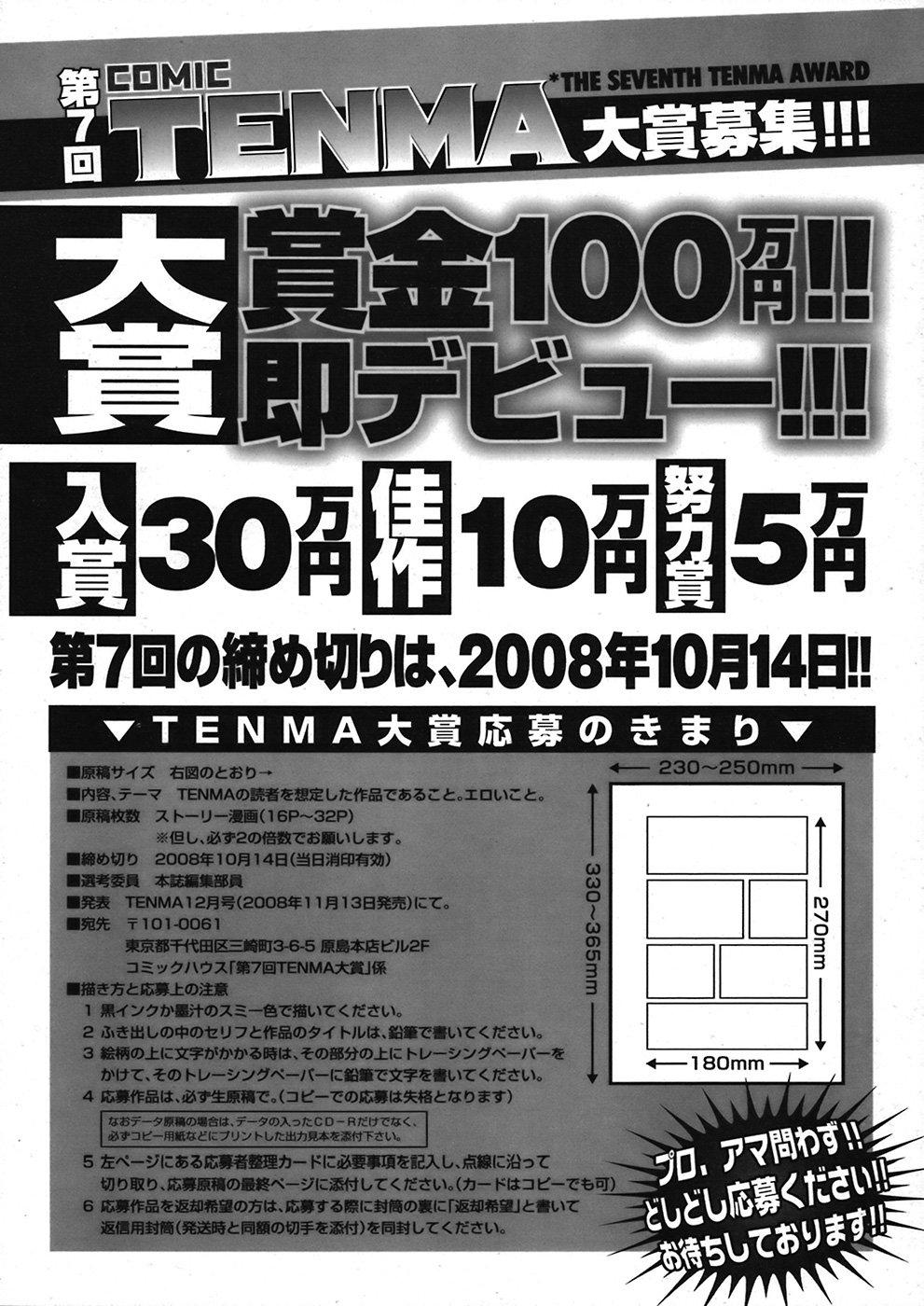 COMIC TENMA 2008-06 374