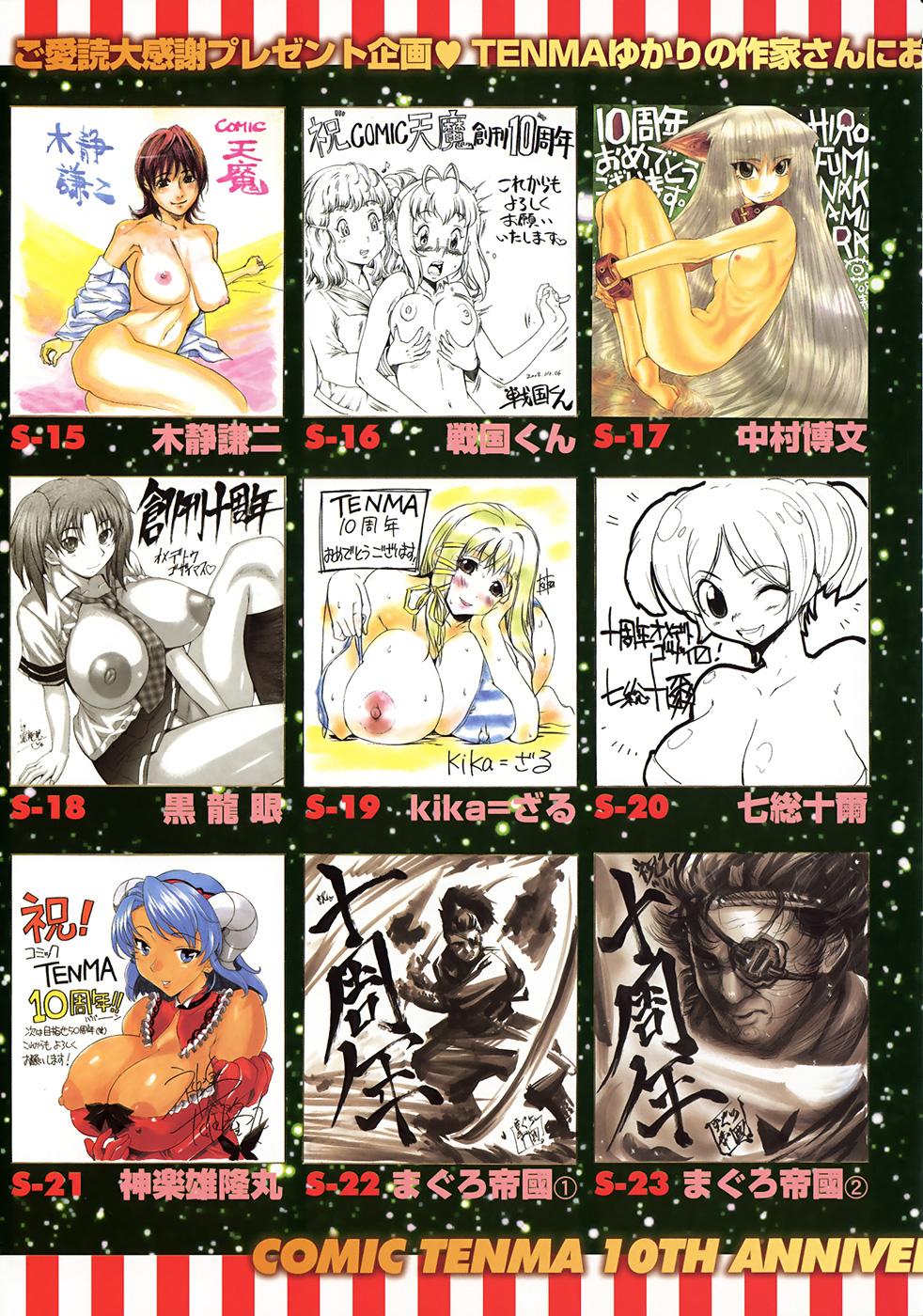 COMIC TENMA 2008-06 8