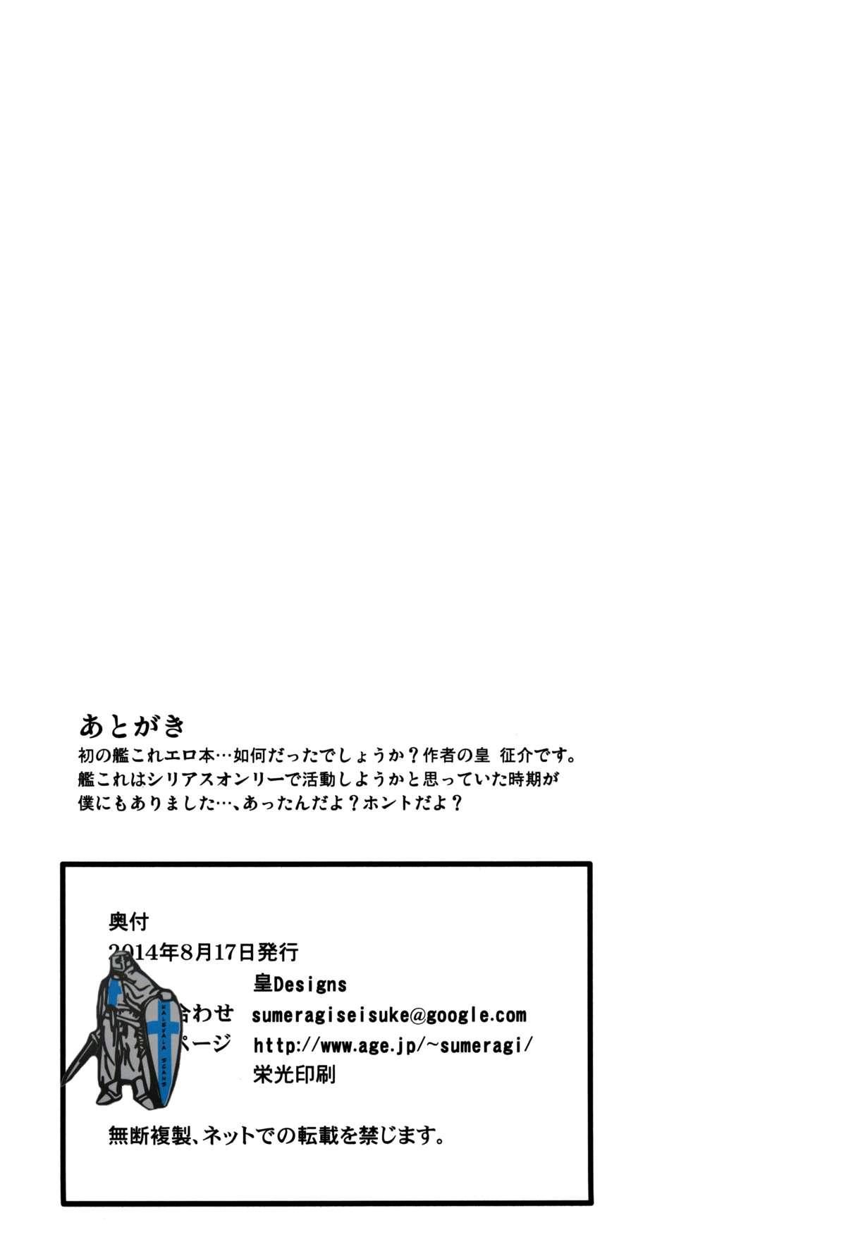 (C86) [Sumeragi Designs (Sumeragi Seisuke)] Ninja Acme Shock - Sendai-Kaini in Flames (Kantai Collection -Kancolle-) 26