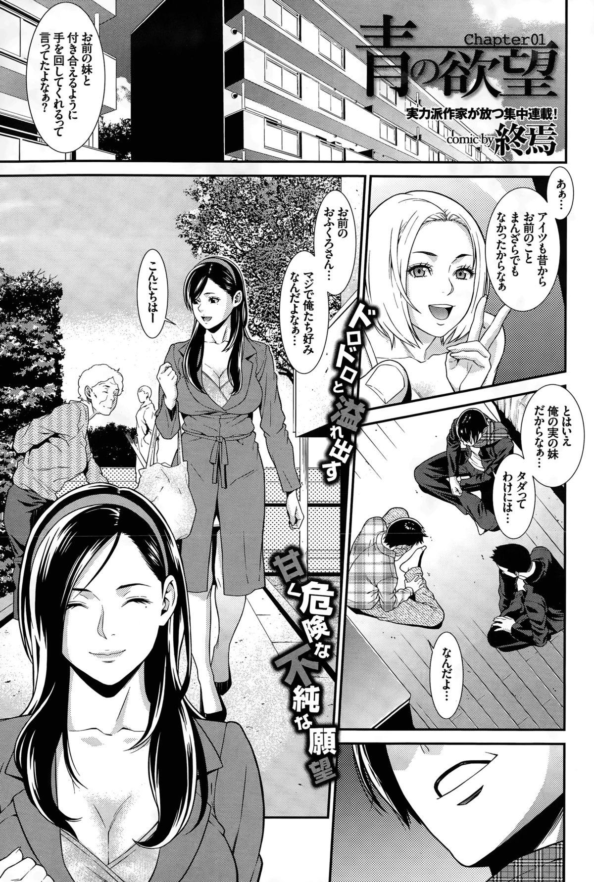 Clip Ao no Yokubou Lesbian - Page 1