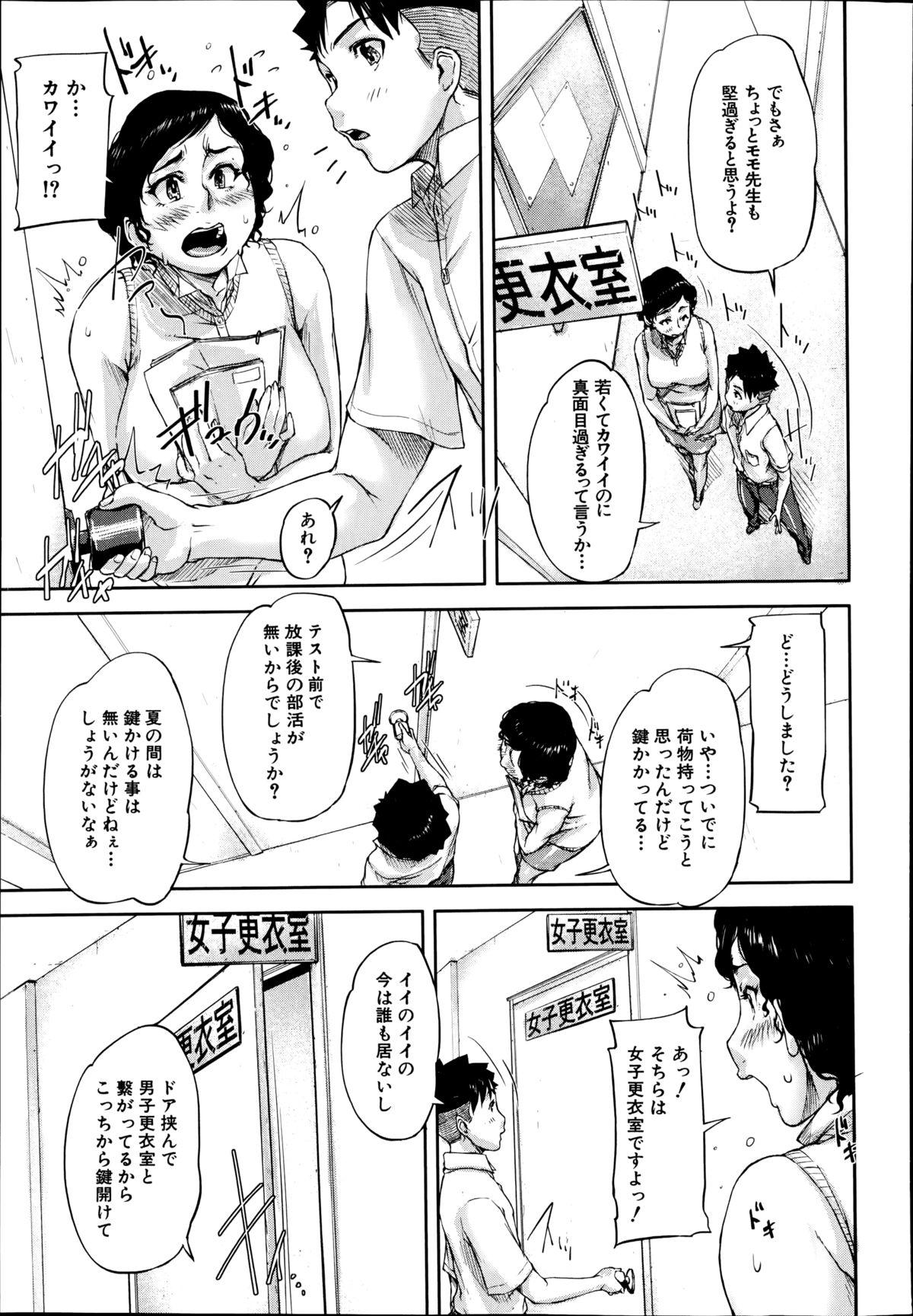 Amateurs We are the Chijo Kyoushi Transvestite - Page 7