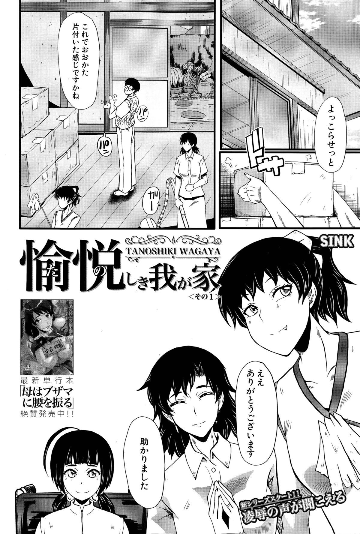 Prostituta Tanoshiki Wagaya Ch. 1-3 Shemales - Page 2