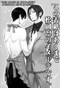 Gay Uniform (SUPER24) [KANGAROO KICK (Takagi Takumi)] Matsuoka Rin No Shinkon Seikatsu (Kari) | Matsuoka Rin’s Newly-Wed Life (Provisional) (Free!) [English] [Holy Mackerel] Free Footjob 2