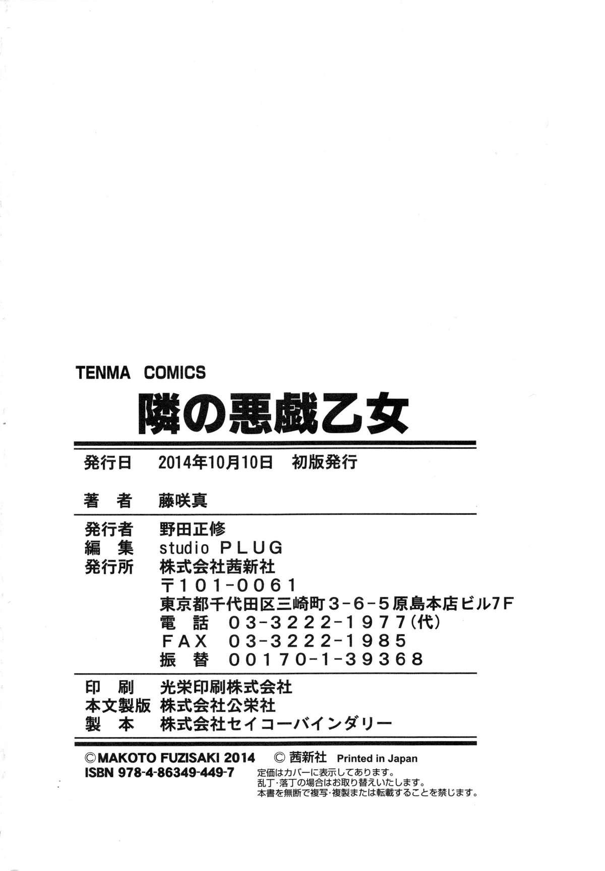 Tonari no Itazura Otome 206