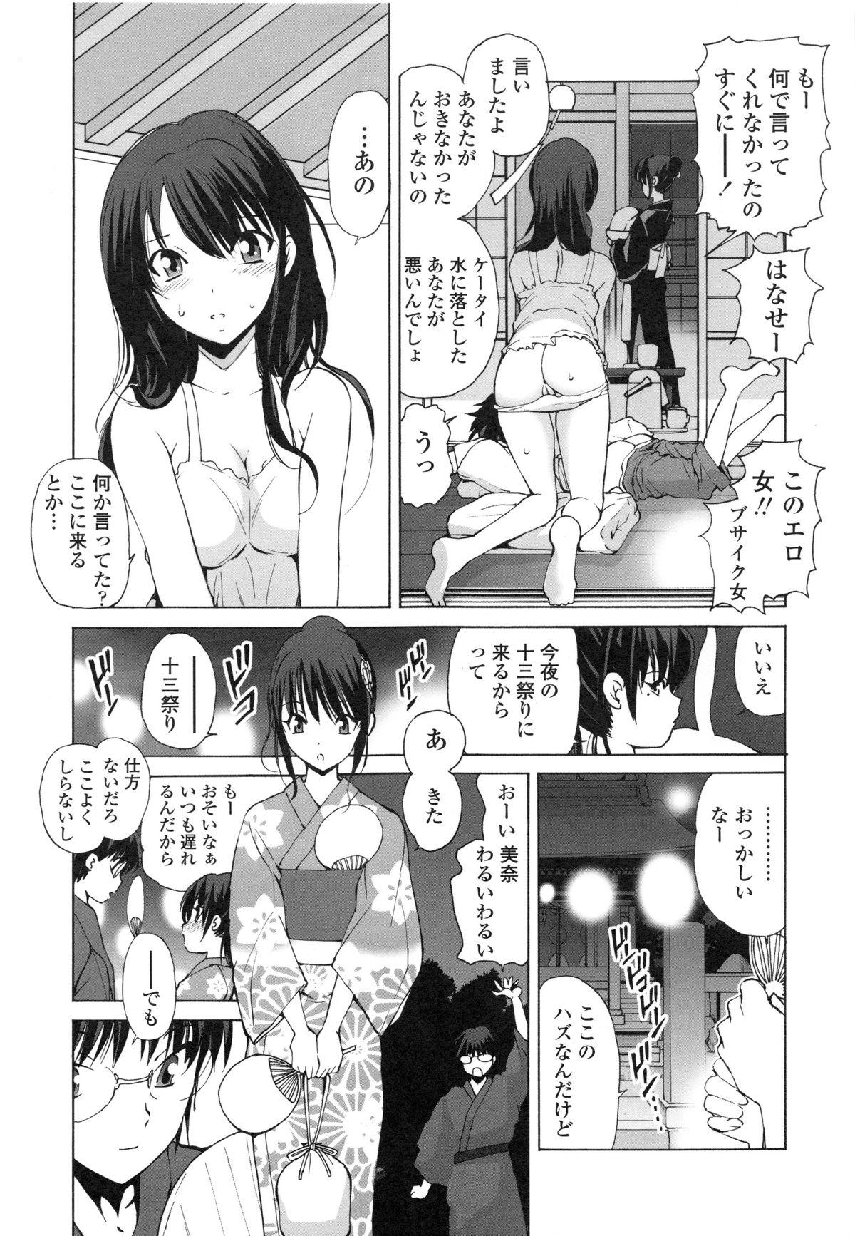 Tonari no Itazura Otome 77